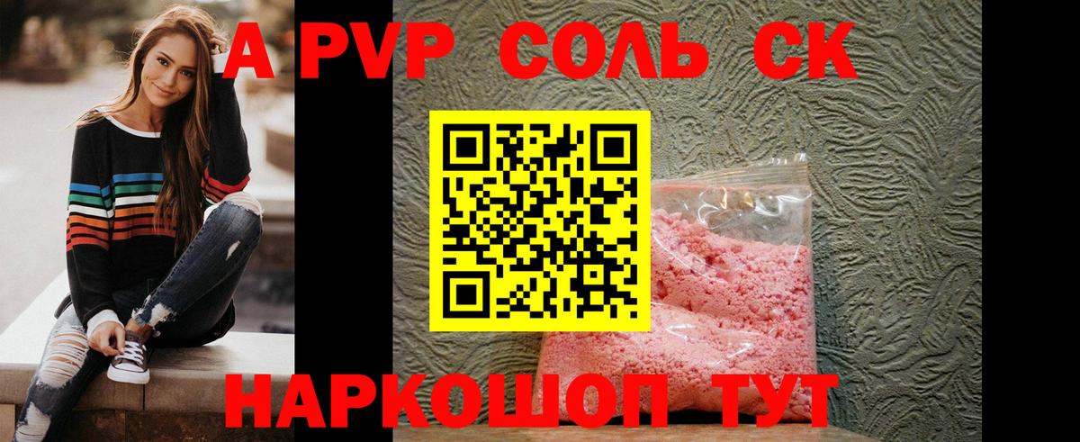 Alpha PVP  Альфа ПВП СК  Вход с VPN  как найти закладки  Озёры  А ПВП кристаллы 