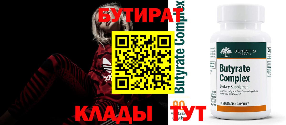 БУТИРАТ жидкий экстази  Вход с VPN  Озёры 