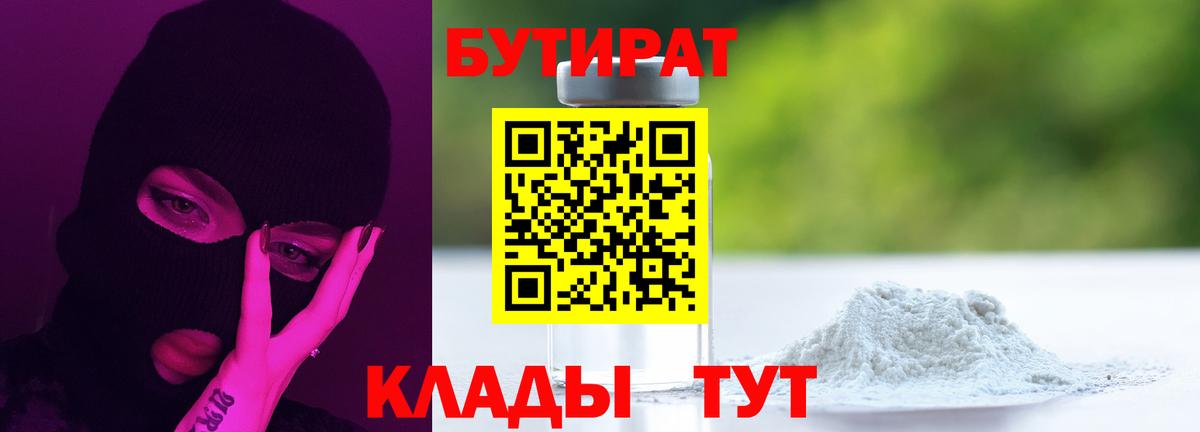 БУТИРАТ вода Озёры