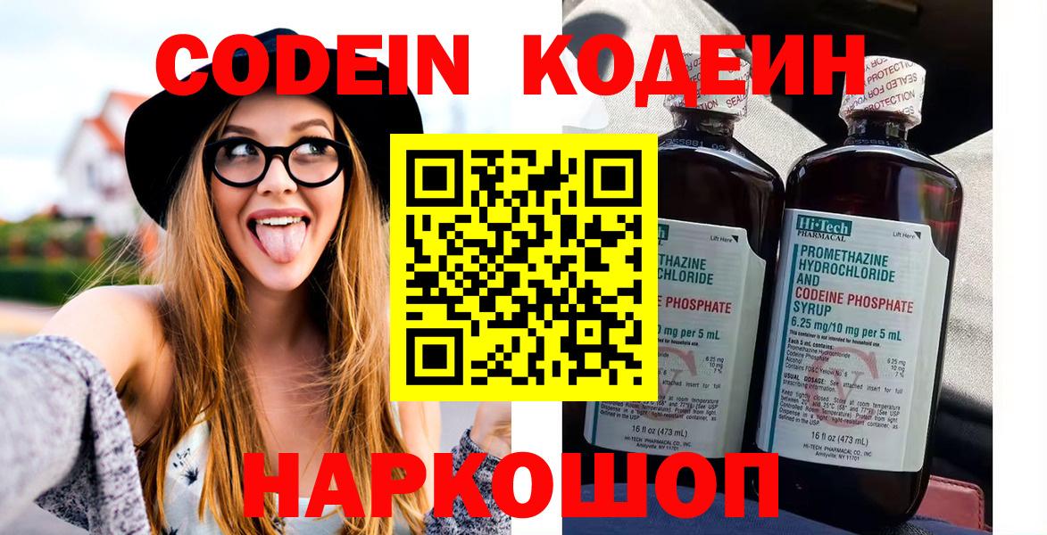 Кодеин напиток Lean (лин)  Кодеиновый сироп Lean Purple Drank  Озёры  купить  сайты  Вход с VPN 