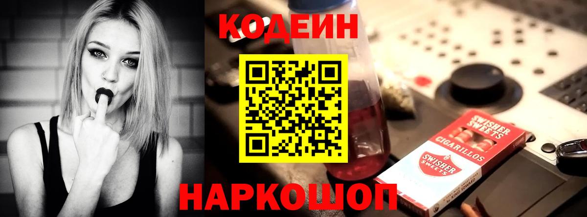 Codein Purple Drank Озёры