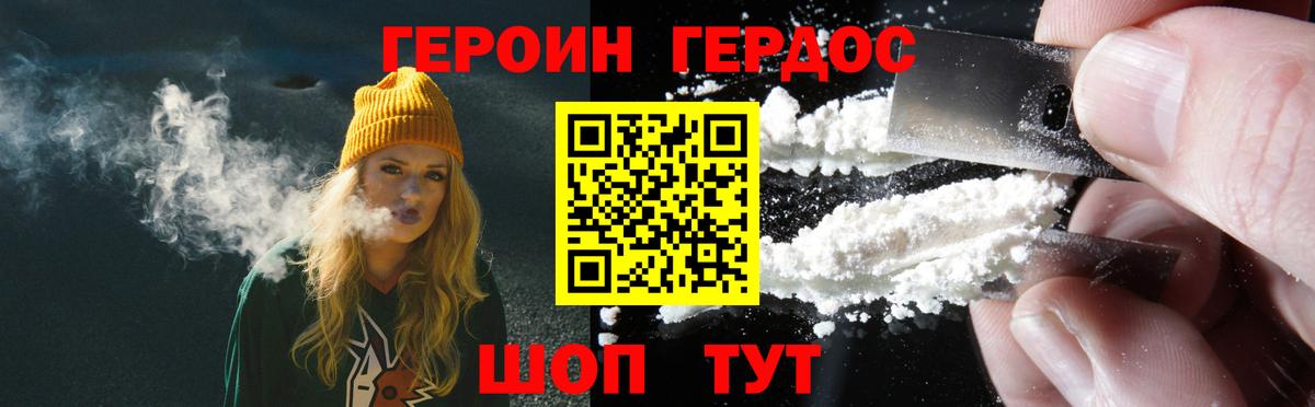 Героин герыч  Героин  Озёры  Вход с VPN 